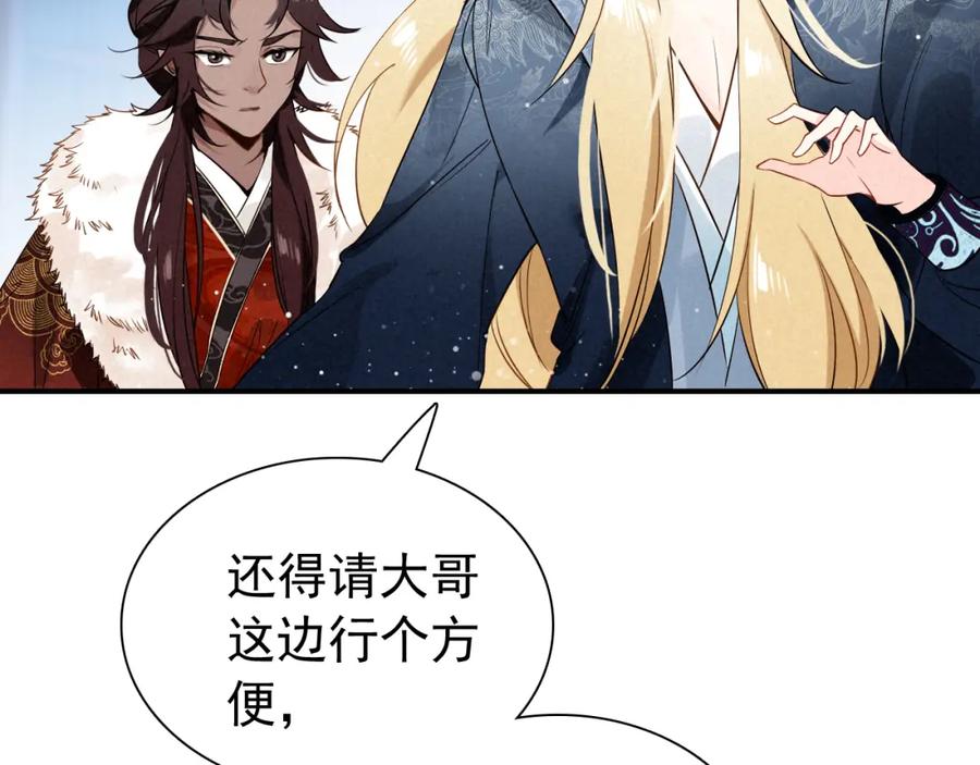 帝师在上 第19话 相见 第102页