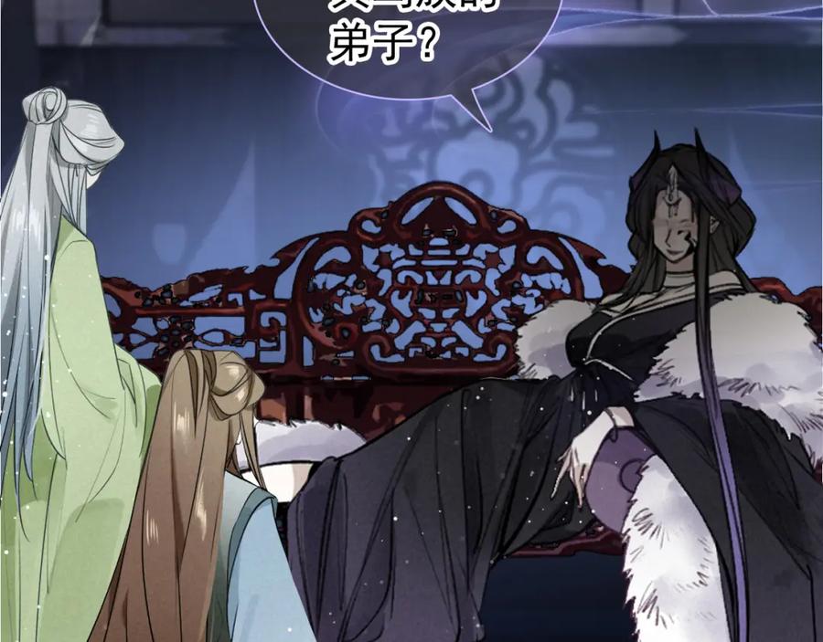 帝师在上 第19话 相见 第9页