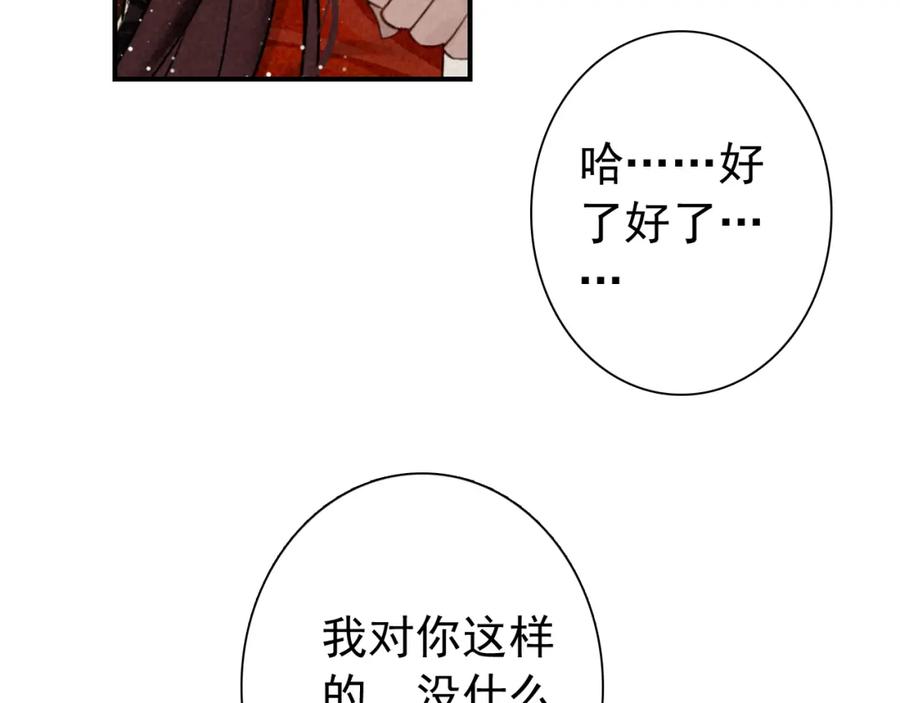 帝师在上 第19话 相见 第69页