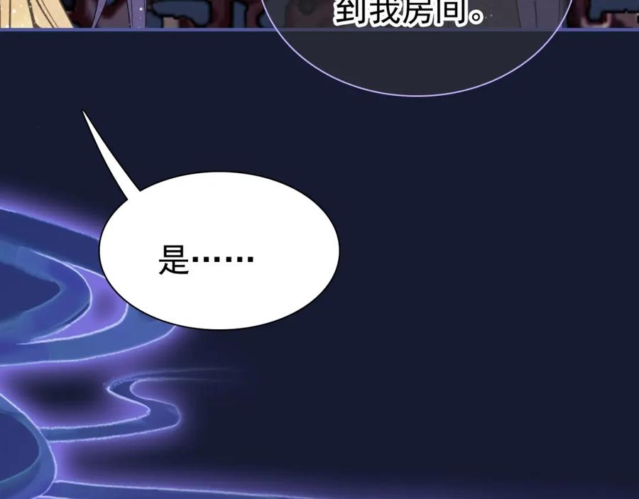 帝师在上 第19话 相见 第25页
