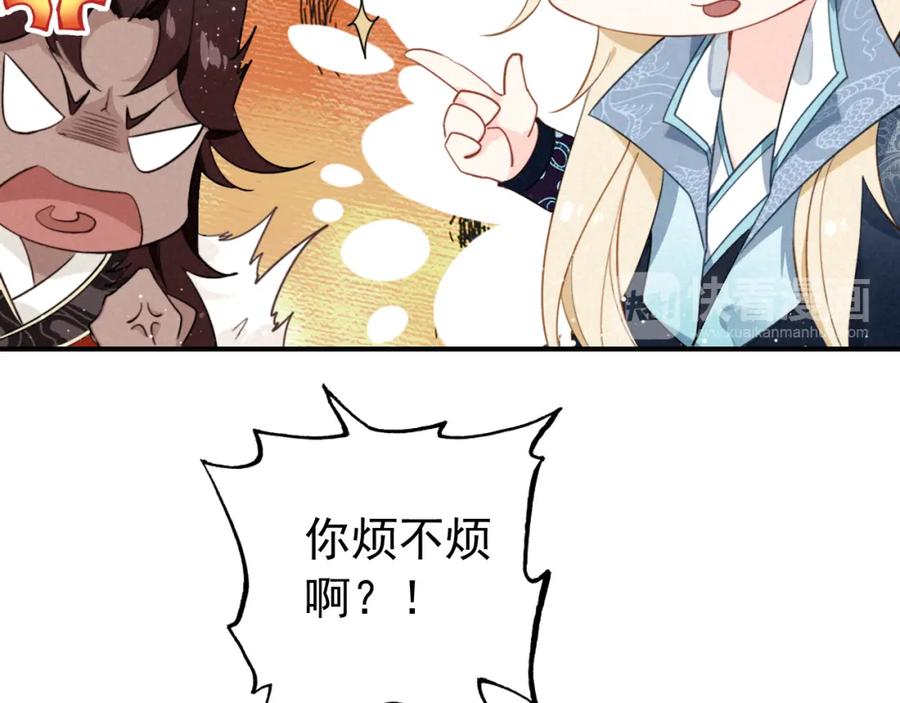 帝师在上 第19话 相见 第77页