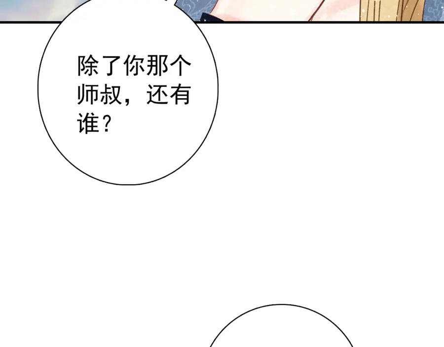 帝师在上 第19话 相见 第75页