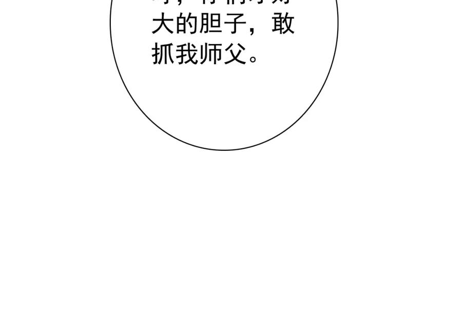 帝师在上 第19话 相见 第130页