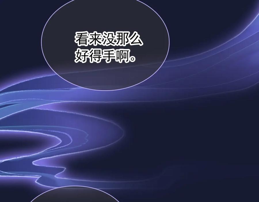 帝师在上 第19话 相见 第22页