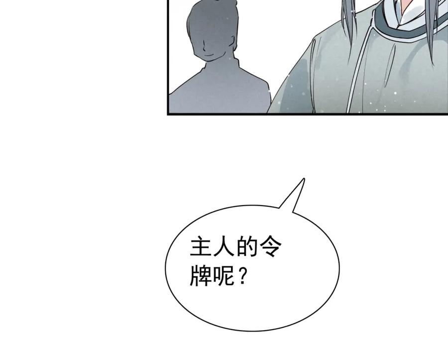 帝师在上 第19话 相见 第98页