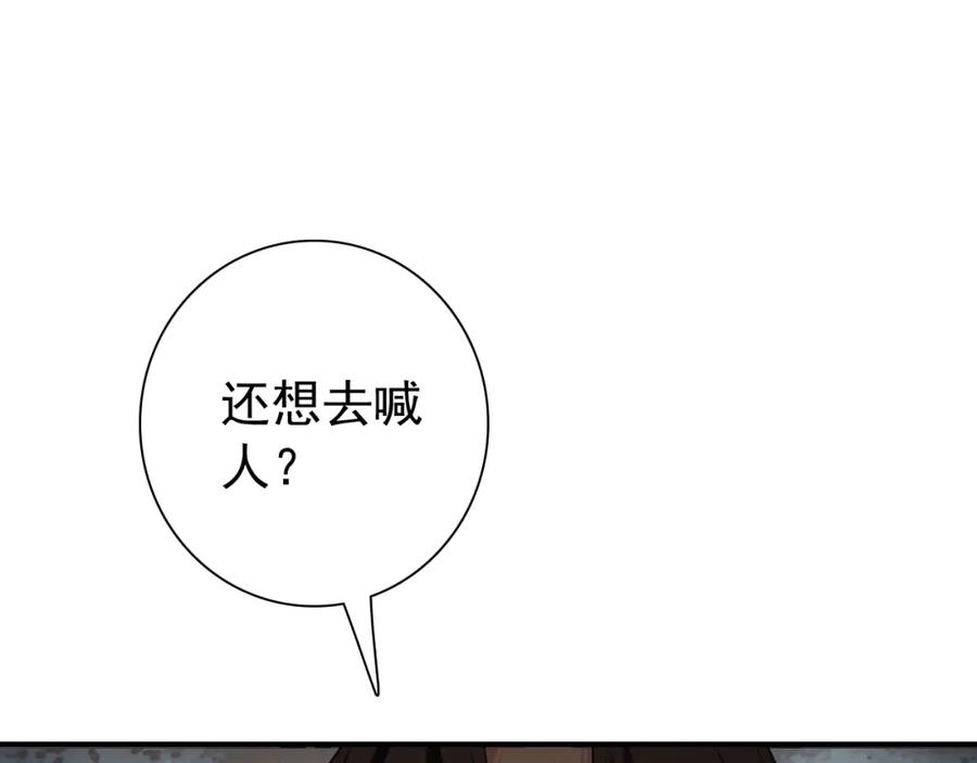 帝师在上 第19话 相见 第119页