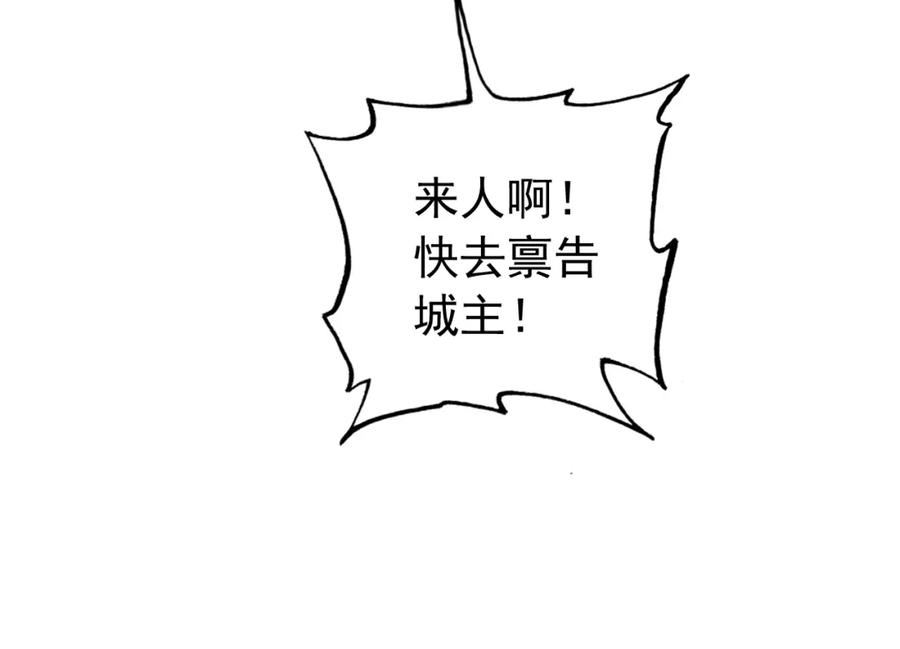 帝师在上 第19话 相见 第118页