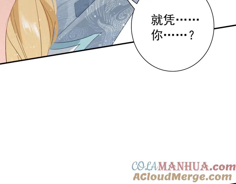 帝师在上 第19话 相见 第64页