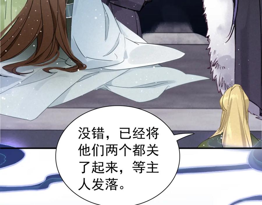 帝师在上 第19话 相见 第10页