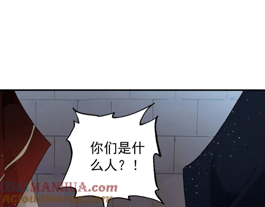 帝师在上 第19话 相见 第116页