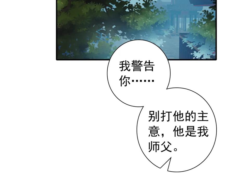 帝师在上 第19话 相见 第81页
