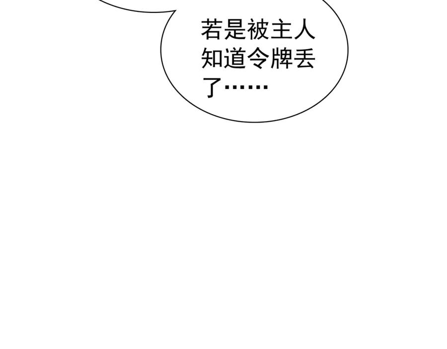 帝师在上 第19话 相见 第103页