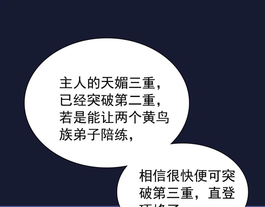 帝师在上 第19话 相见 第17页