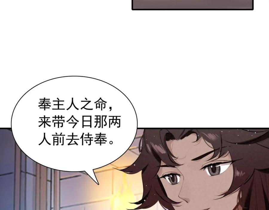 帝师在上 第19话 相见 第91页