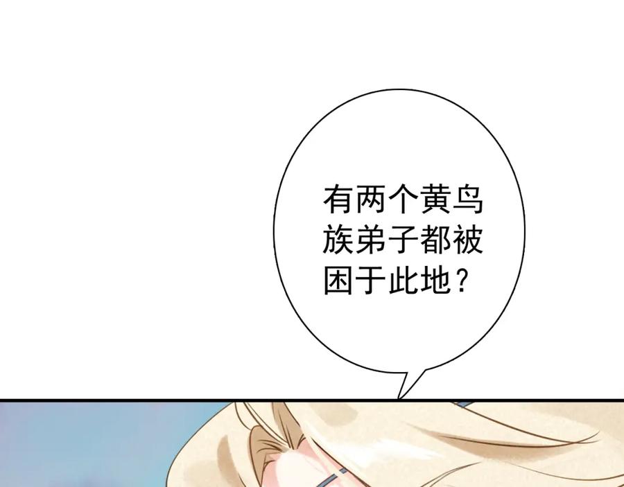 帝师在上 第19话 相见 第73页