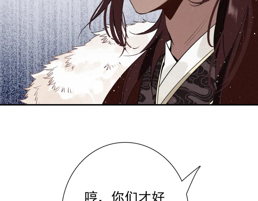 帝师在上 第19话 相见 第129页