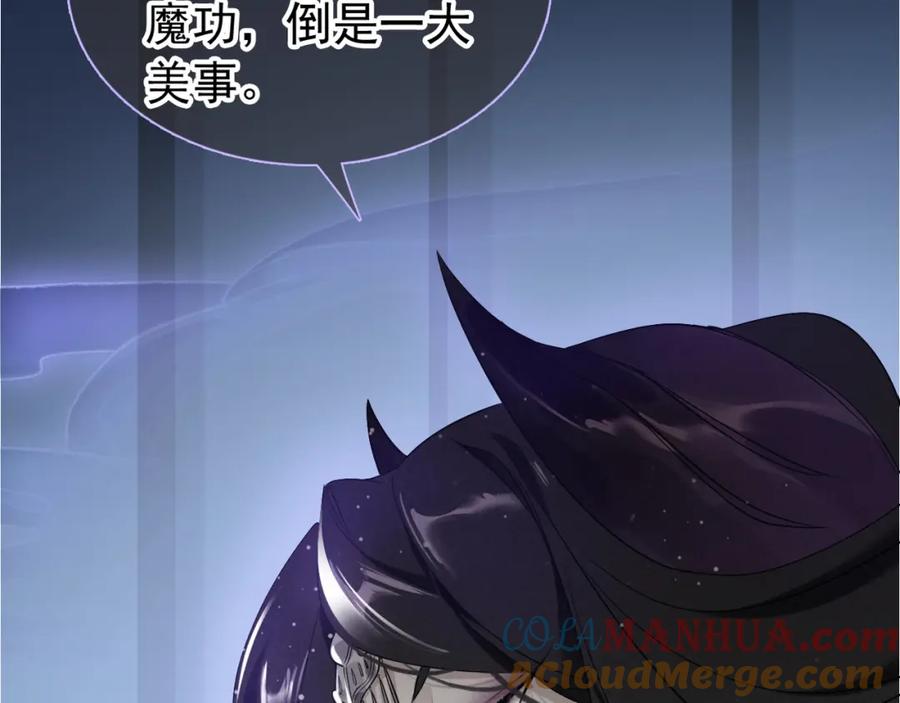 帝师在上 第19话 相见 第12页