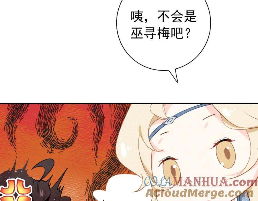 帝师在上 第19话 相见 第76页