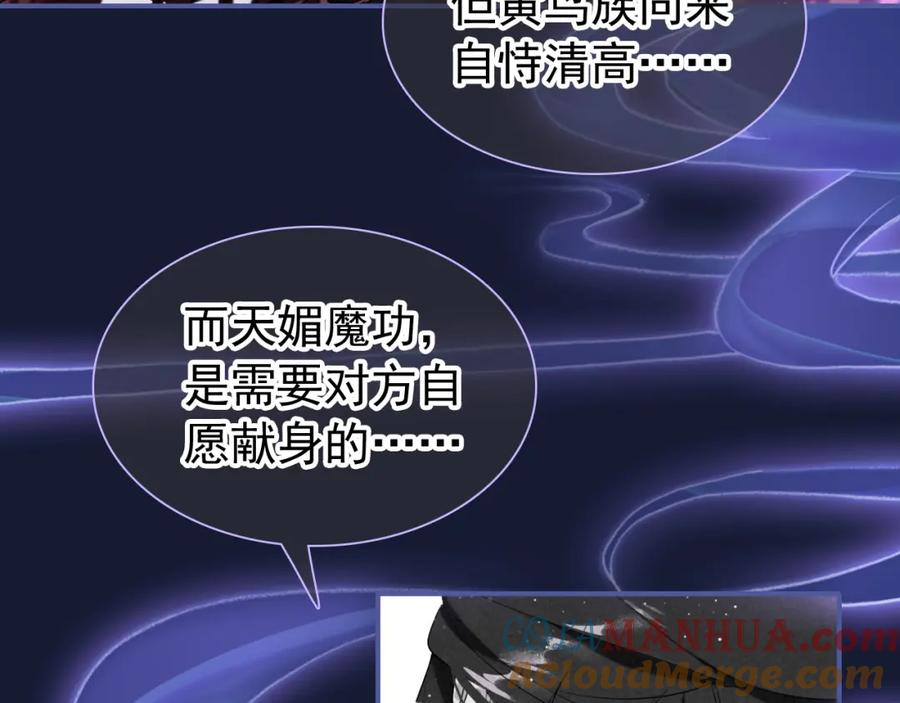 帝师在上 第19话 相见 第20页