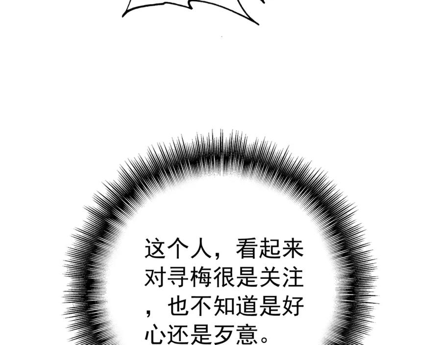 帝师在上 第19话 相见 第78页