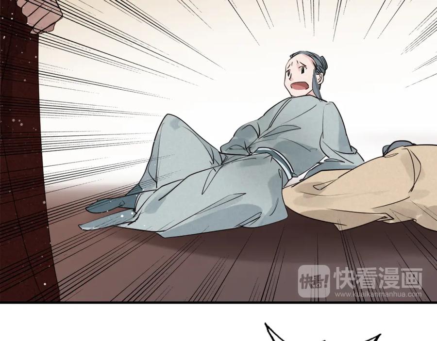 帝师在上 第19话 相见 第125页