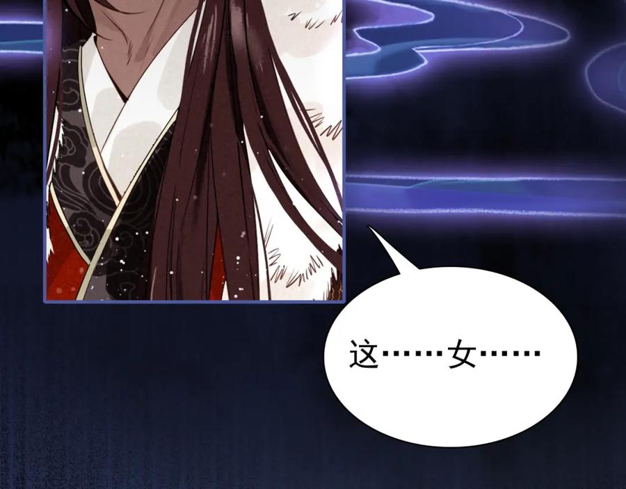 帝师在上 第19话 相见 第43页