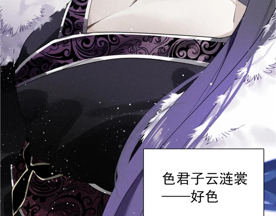 帝师在上 第19话 相见 第14页