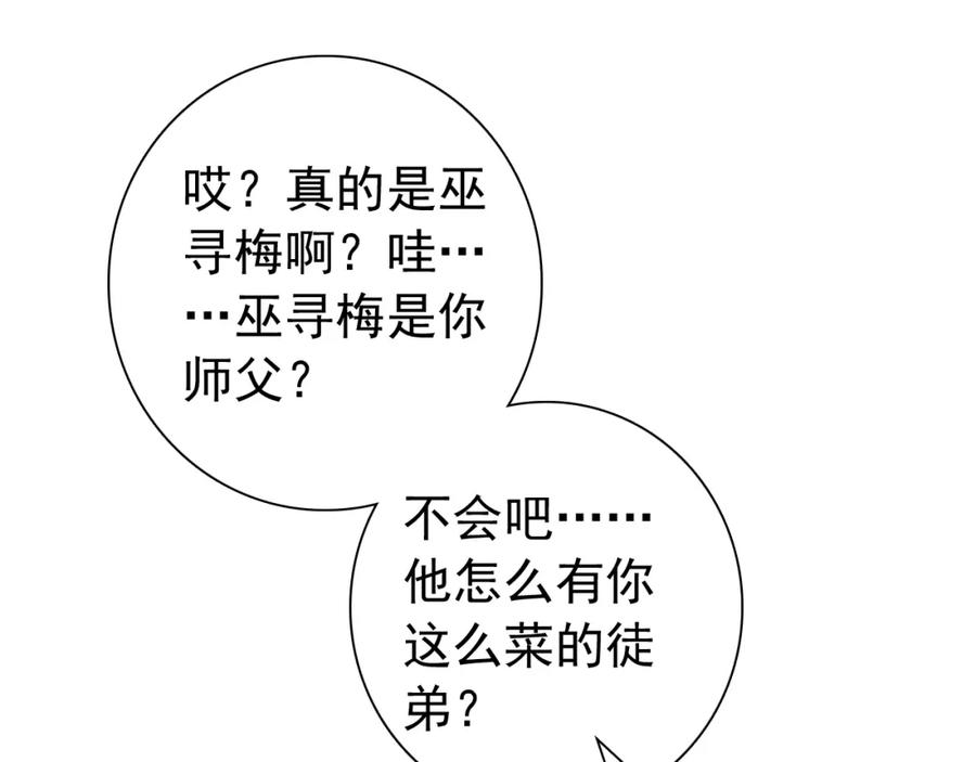 帝师在上 第19话 相见 第82页