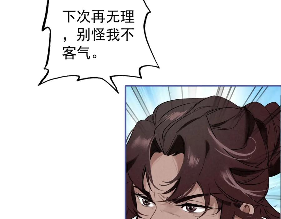 帝师在上 第19话 相见 第59页