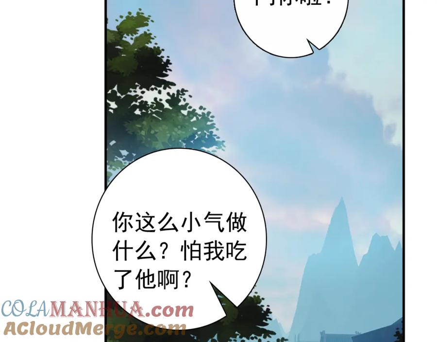 帝师在上 第19话 相见 第80页