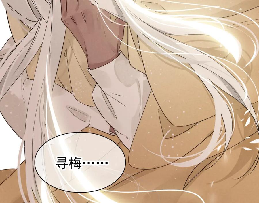 帝师在上 第19话 相见 第138页