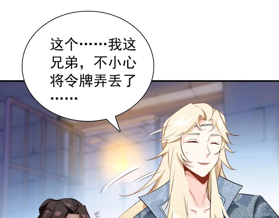 帝师在上 第19话 相见 第101页