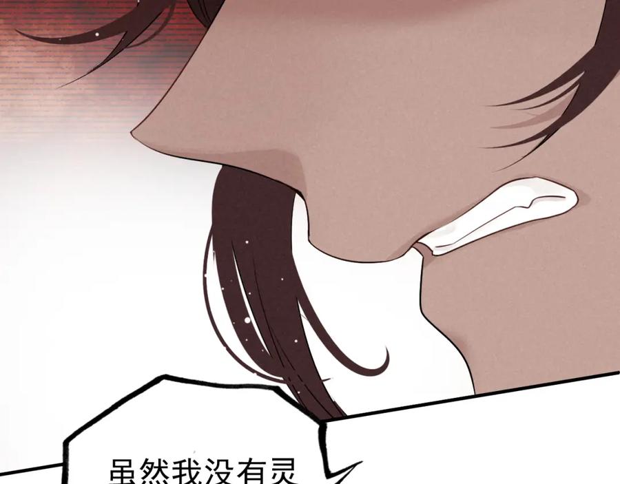 帝师在上 第19话 相见 第66页