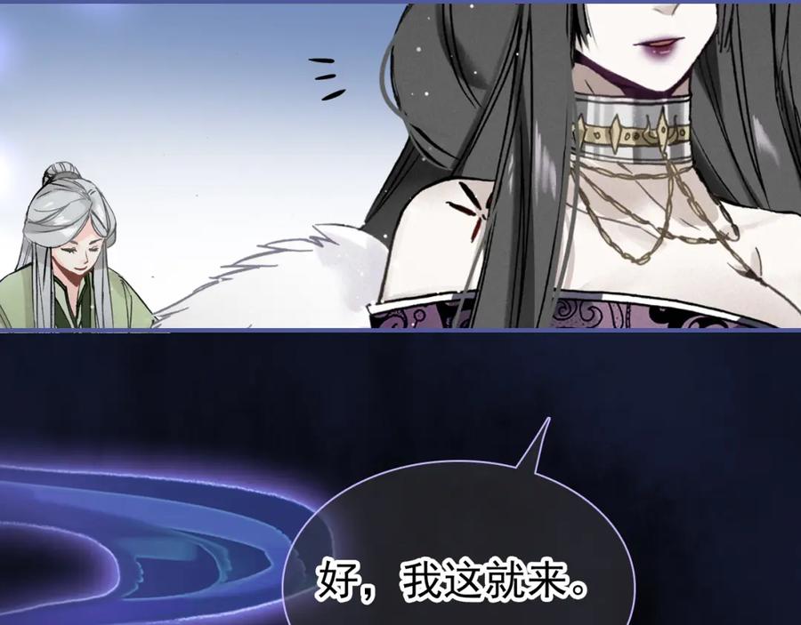 帝师在上 第19话 相见 第41页