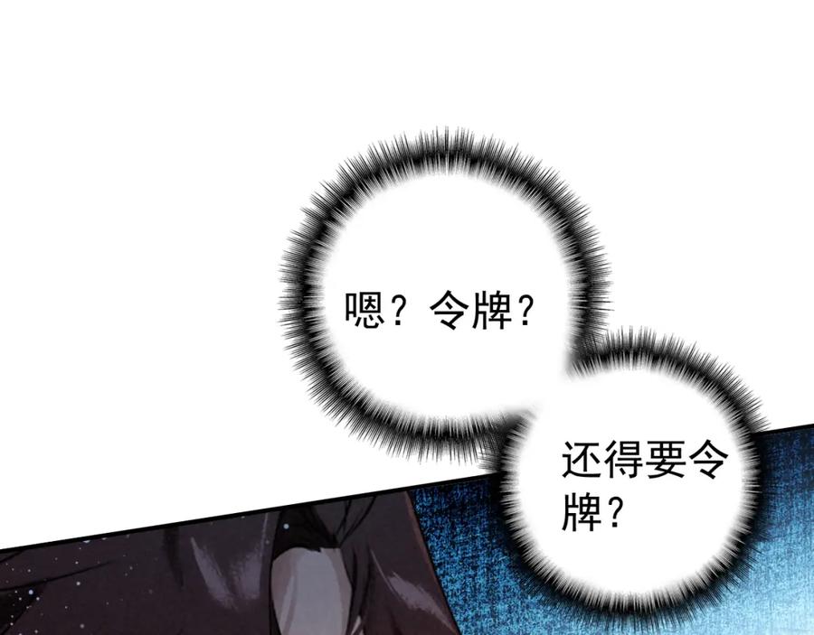 帝师在上 第19话 相见 第99页