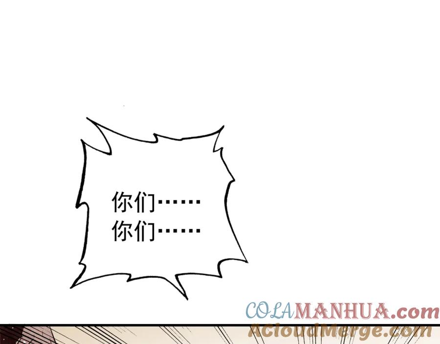 帝师在上 第19话 相见 第124页