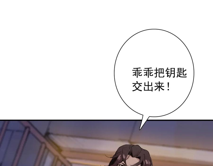 帝师在上 第19话 相见 第121页