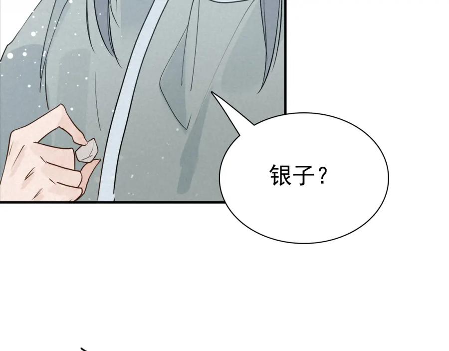 帝师在上 第19话 相见 第107页