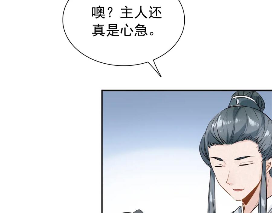 帝师在上 第19话 相见 第97页