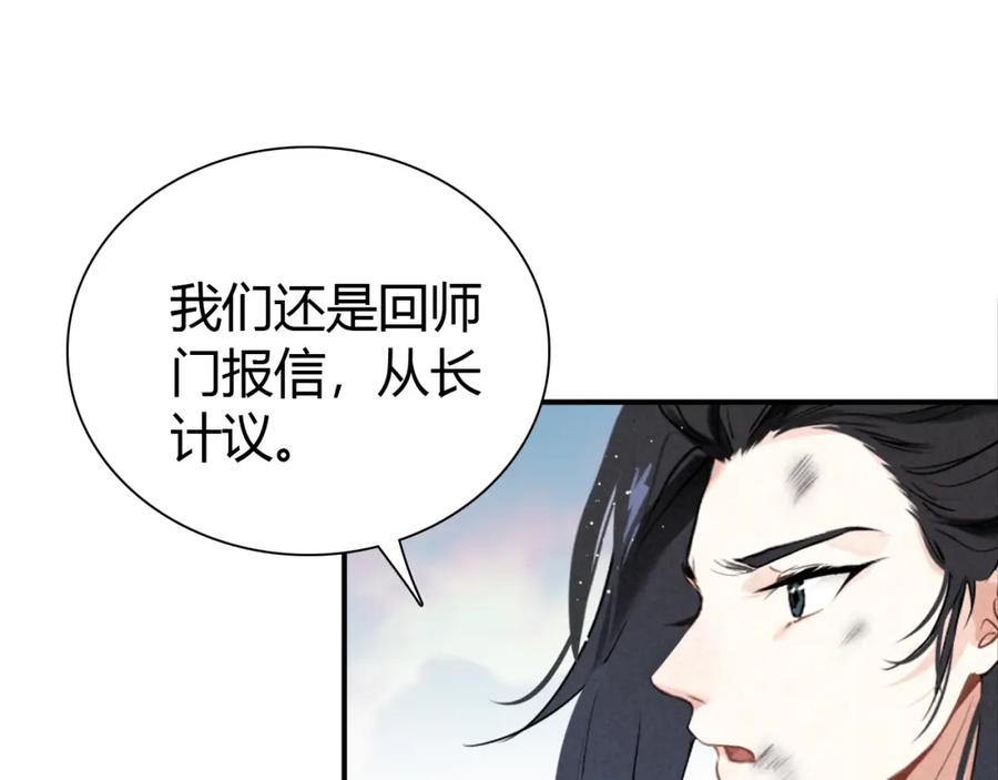 帝师在上 第20话 软肋 第100页