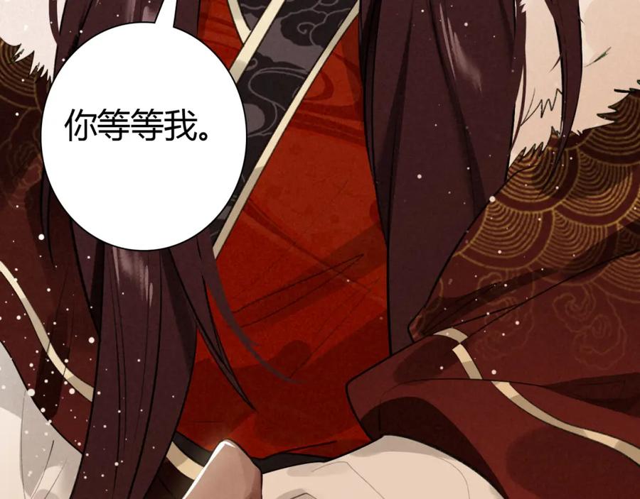 帝师在上 第20话 软肋 第80页
