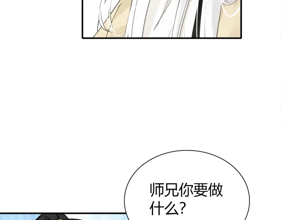 帝师在上 第20话 软肋 第95页