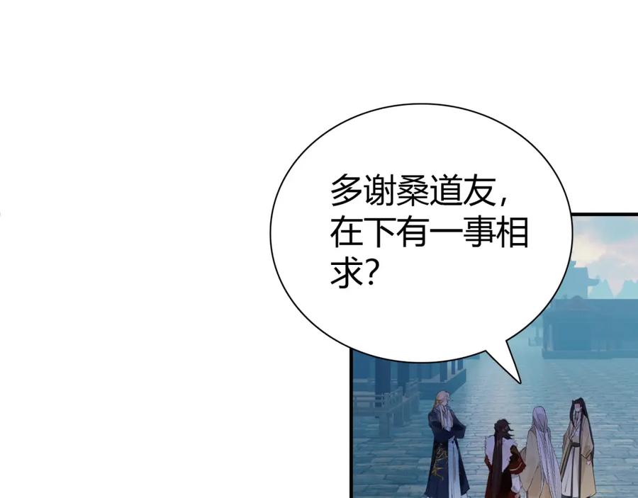 帝师在上 第20话 软肋 第92页