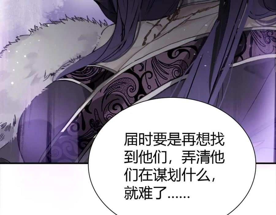 帝师在上 第20话 软肋 第107页