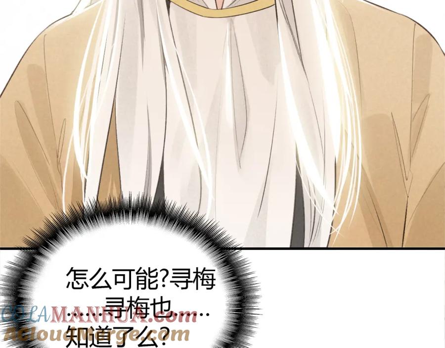 帝师在上 第20话 软肋 第29页