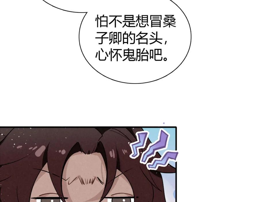 帝师在上 第20话 软肋 第50页