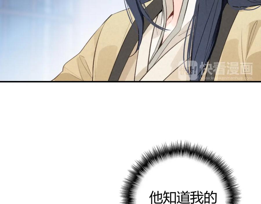 帝师在上 第20话 软肋 第26页