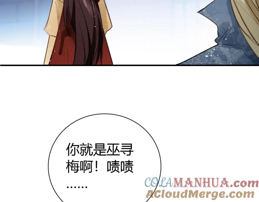 帝师在上 第20话 软肋 第9页