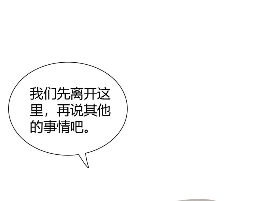 帝师在上 第20话 软肋 第32页