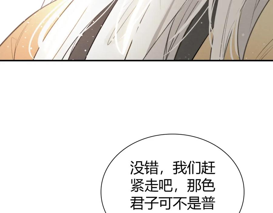 帝师在上 第20话 软肋 第35页